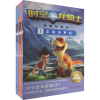音像时空龙骑士·漫画故事书 全彩漫画版(1-5)杨雯 编