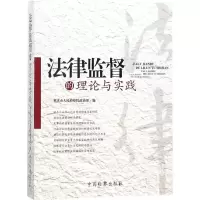 音像法律监督的理论与实践重庆市政治部 编