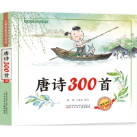 音像儿童启蒙丛书—唐诗300首骆枫 王晓红 编写