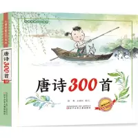 音像儿童启蒙丛书—唐诗300首骆枫 王晓红 编写