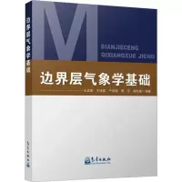 音像边界层气象学基础王成刚 等 编