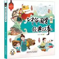 音像中华国学经典故事冯水滢 编写