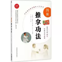 音像图解推拿功法孙庆 主编