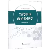 音像当代中国政治经济学(社会科学教材)沈开艳