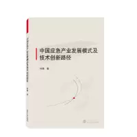 音像中应急业发展模式及技术创新路径刘嘉