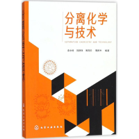 音像分离化学与技术李永绣 等 编著