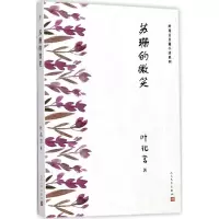 音像苏珊的微笑叶兆言 著