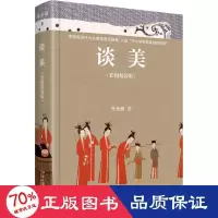音像谈美(彩图精装版)朱光潜