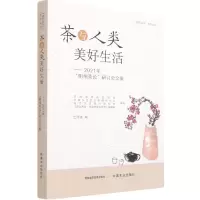 音像茶与人类美好生活竺济法 编