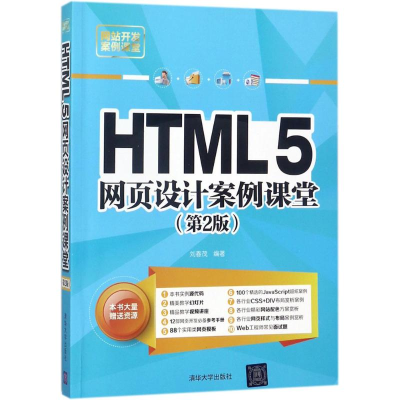 音像HTML5网页设计案例课堂刘春茂 编著