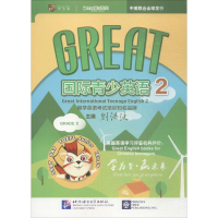 音像Great国际青少英语刘洪波 主编