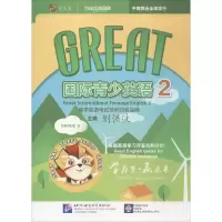 音像Great国际青少英语刘洪波 主编