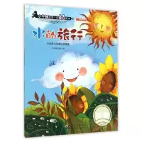 音像水的旅行(水的变化过程以及用途)/小牛顿的套科普绘本韩海霞