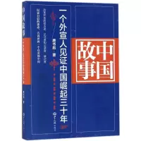 音像中国故事唐书彪 著