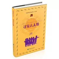 音像寻宝六人组(大字版)伊迪丝?内斯比特