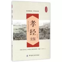 音像孝经全鉴(典藏版)蔡践