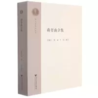 音像蒋智由全集/越文化研究丛书王敏红钱斌丁胜(编注)