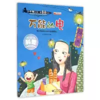 音像的电(电的用途及安全用电的重要)/小牛顿的套科普绘本韩海霞