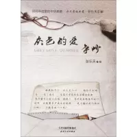 音像灰色的爱张乐天 主编;张乐天 丛书主编