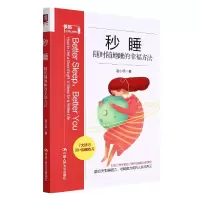音像秒睡:随时随地睡的幸福方法赵小明