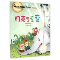 音像月亮变变变(月亮的变化规律)/小牛顿的套科普绘本韩海霞
