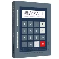 音像经济学入门(理解真实世界的88个经济学常识)杜鹃 著