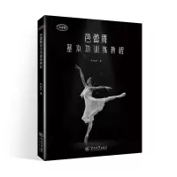 音像芭蕾舞基本功训练教程佟树声