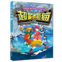 音像超能熊猫·冰蚕大奇袭马传思