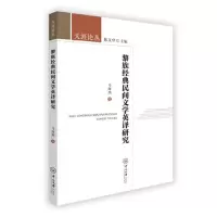 音像黎族经典民间文学英译研究马海燕