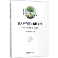 音像收入不均等与农村贫困熊小刚,吴海涛 著