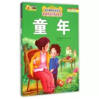 音像童年马克西姆·高尔基著;李翔编