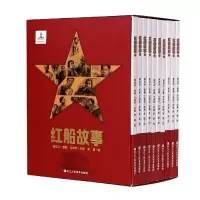 音像红船故事(共10册)黄亚洲