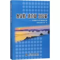 音像察实情 求真知 出良策水利部直属机关委 编