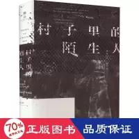 音像村子里的陌生人(美)詹姆斯·鲍德温