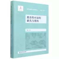 音像教育对话的缺失与建构/新时代立德树人理论探索书系郭冰