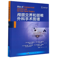 音像颅颈交界和颈椎外科手术图谱(精)[意]斯特凡诺·博里亚尼
