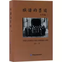 音像族谱的墨迹高星 著