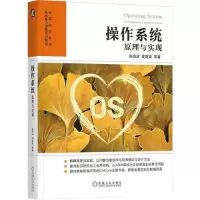音像操作系统 原理与实现陈海波 等