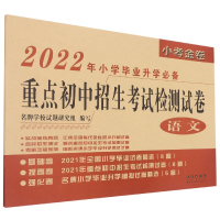 音像语文(2022年小学升学)/重点初中招生检测试卷朱宇辉