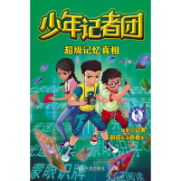 音像少年记者团·记忆周昕 著