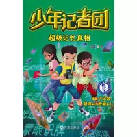 音像少年记者团·记忆周昕 著