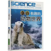 音像有趣的动物世界刘鹏 编
