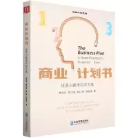 音像商业计划书(人眼里的好方案)/创业管理系列蔡亮华 等