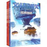 音像刘慈欣科幻漫画系列(精选集)(全3册)刘慈欣