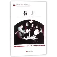 音像聂耳编者:刘凤禄 著作 著