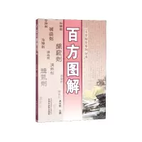 音像百方图解/本草精华系列丛书赵中振