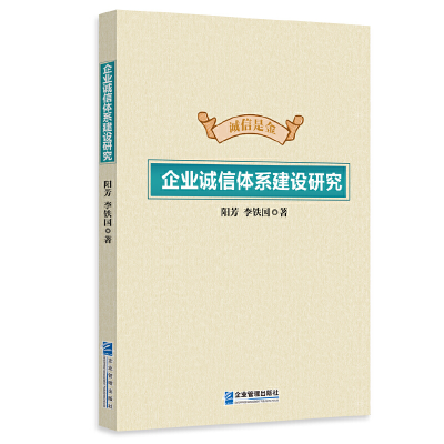 音像企业诚信体系建设研究阳 芳 李铁国