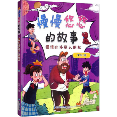 音像慢慢的外星人朋友文乐