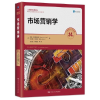 音像市场营销学 4版(美)加里·阿姆斯特朗,(美)菲利普·科特勒