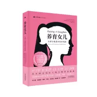 音像养育女儿(父母与健康女的唤醒)(精)/译丛系列图书珍妮·艾里姆